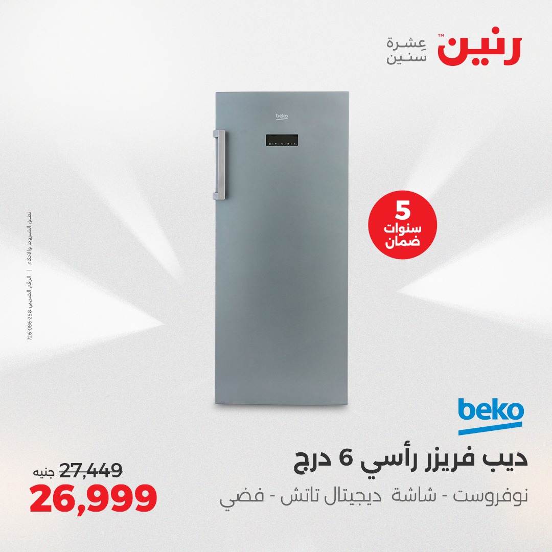 raneen offers from 1jun to 2jun 2025 عروض رنين من 1 يونيو حتى 2 يونيو 2025 صفحة رقم 27